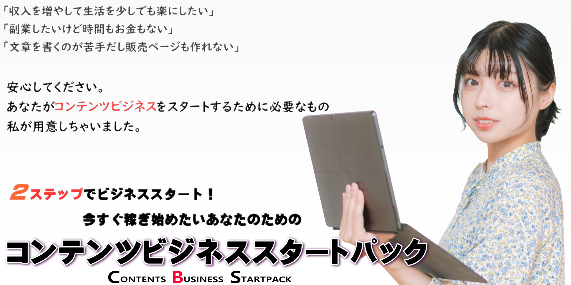 コンテンツビジネススタートパック