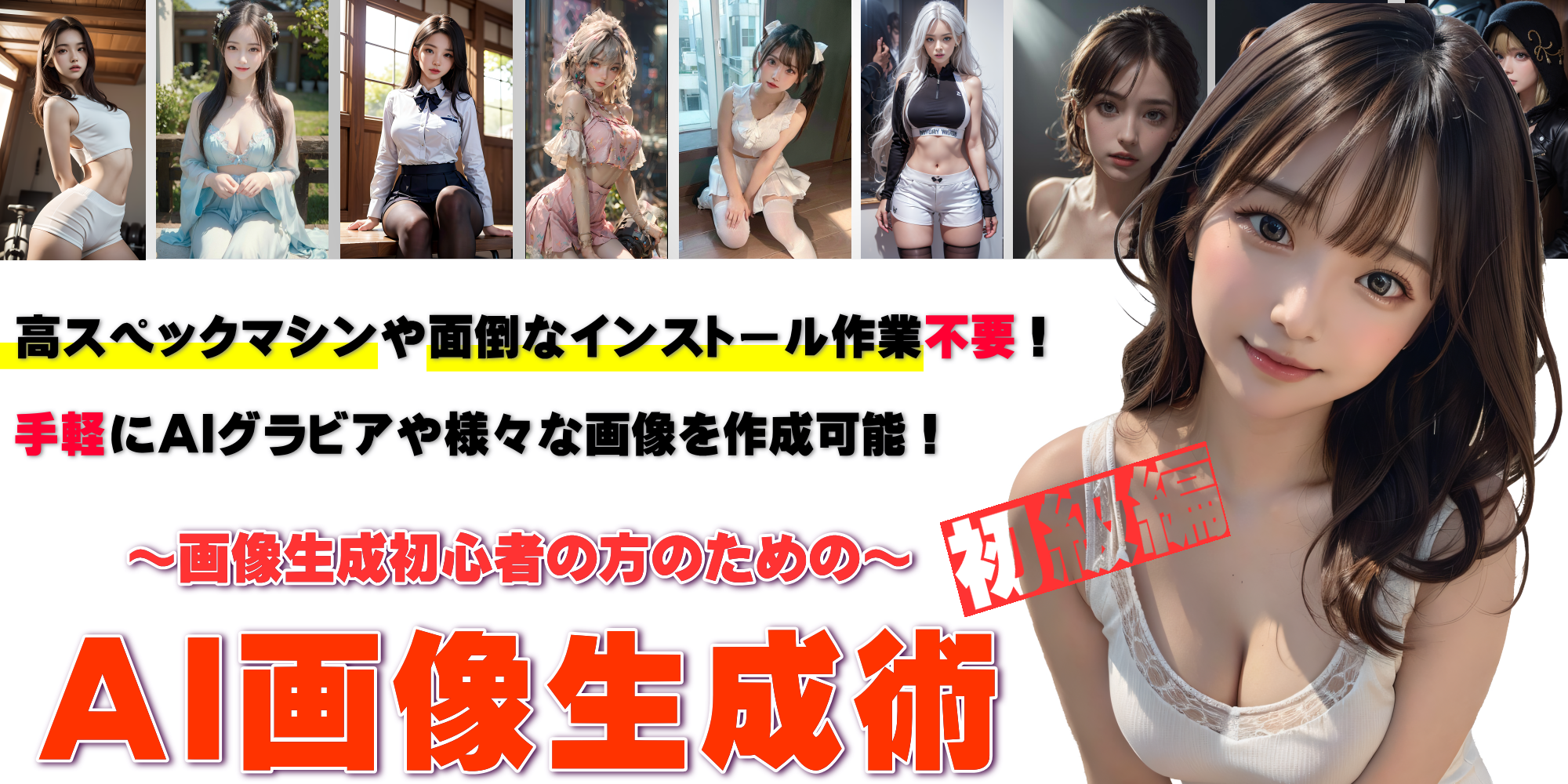 画像生成初心者のためのAI画像生成術