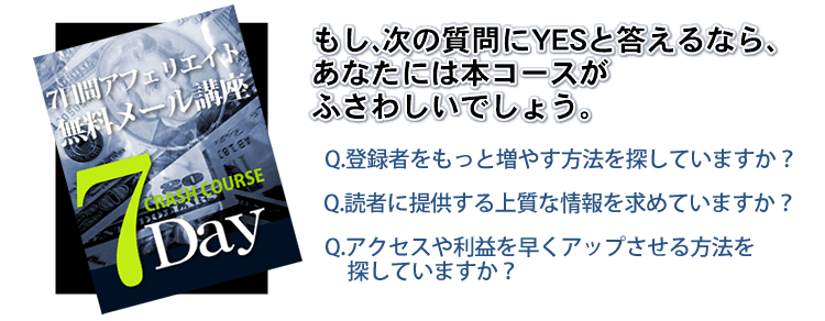 もし、次の質問にYESと答えるなら、あなたには本コースがふさわしいでしょう。