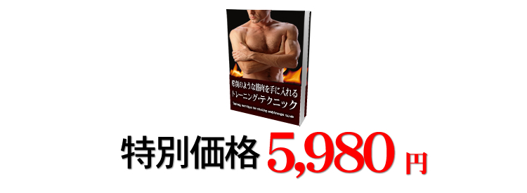 ORDER NOW! 特別価格 5,980円