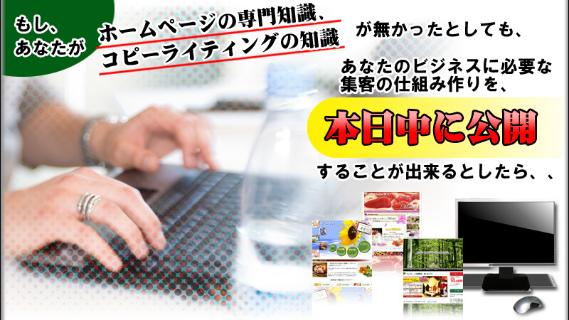 �����A���Ȃ����z�[���y�[�W�̐��m���A�R�s�[���C�e�B���O�̒m�������������Ƃ��Ă��A���Ȃ��̃r�W�l�X�ɕK�v�ȏW�q�̎d�g�ݍ����A�{�����Ɍ��J���邱�Ƃ��o����Ƃ�����A�A