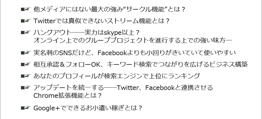 Google+�ɂ��āA���̂悤�Ȃ��Ƃ�m��A����ɂ������邱�Ƃ��ł��܂�