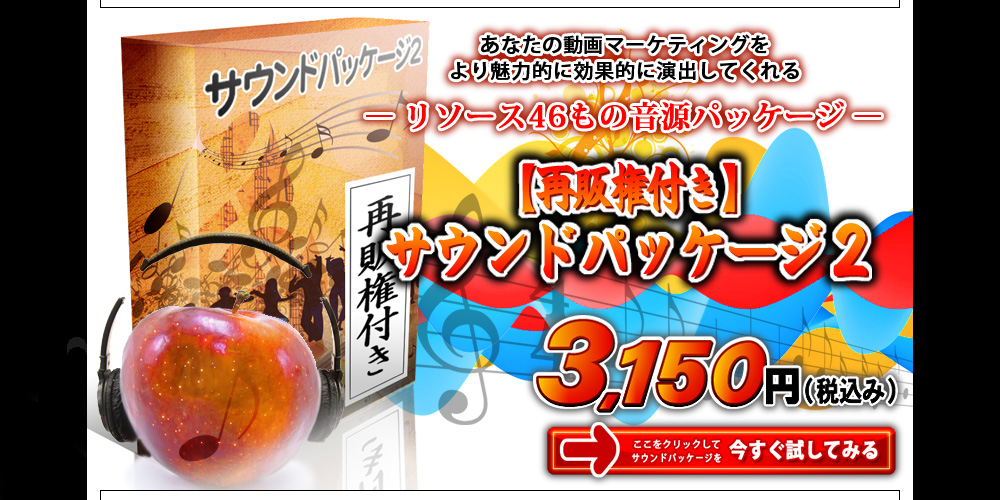 �T�E���h�p�b�P�[�W�Q