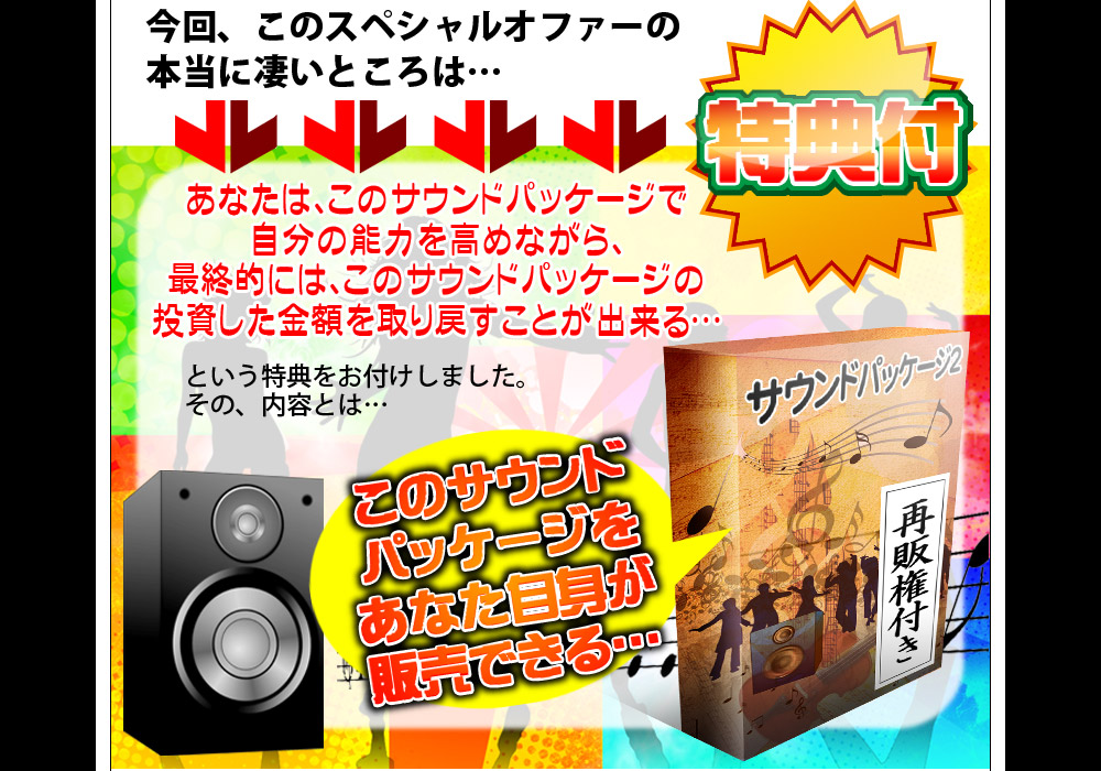 ���T�t�B����A���̃X�y�V�����I�t�@�[�̖{���ɐ����Ƃ���́c���̃T�E���h�p�b�P�[�W�����Ȃ����g���̔��ł���c