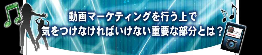 ����}�[�P�e�B���O���s����ŋC�����Ȃ���΂����Ȃ��d�v�ȕ����Ƃ́H