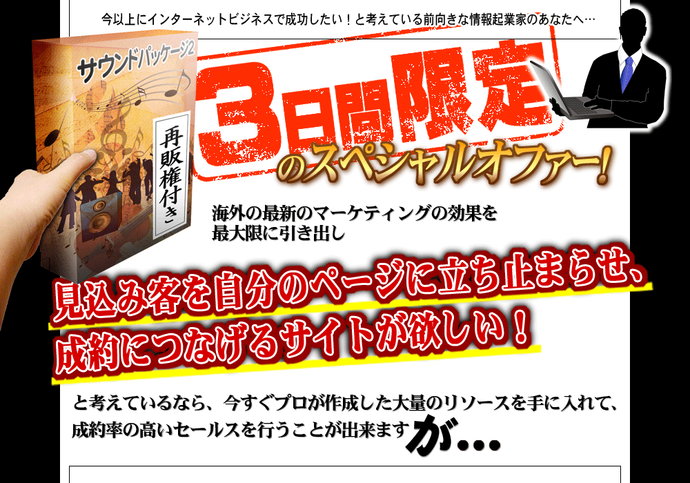 �R���Ԍ���̃X�y�V�����I�t�@�[�I�C�O�̍ŐV�̃}�[�P�e�B���O�̌��ʂ��ő���Ɉ����o�������݋q�������̃y�[�W�ɗ����~�܂点�A����ɂȂ���T�C�g���~�����I�ƍl���Ă���Ȃ�A�������v�����쐬������ʂ̃��\�[�X����ɓ���āA���񗦂̍����Z�[���X���s�����Ƃ��o���܂����c