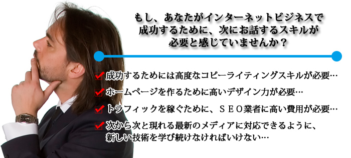 �����A���Ȃ����C���^�[�l�b�g�r�W�l�X�Ő������邽�߂ɁA���ɂ��b����X�L�����K�v�Ɗ����Ă��܂��񂩁H