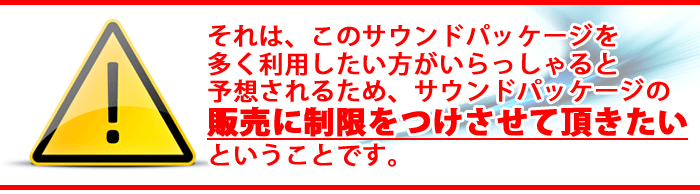 ����́A���̃T�E���h�p�b�P�[�W�𑽂����p��������������������Ɨ\�z����邽�߁A�T�E���h�p�b�P�[�W�̔̔��ɐ������������Ē��������Ƃ������Ƃł��B