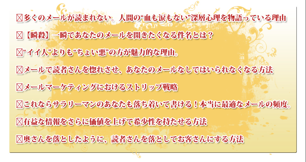 �����̃��[�����ǂ܂�Ȃ��B�l�Ԃ́g�����܂��Ȃ��h�[�w�S���𕨌���Ă��闝�R  �y�u�E�z��u�ł��Ȃ��̃��[�����J�������Ȃ錏���Ƃ́H  �g�C�C�l�h�����g���傢���h�̕������͓I�ȗ��R�B  ���[���œǎ҂�������ꂳ���A���Ȃ��̃��[���Ȃ��ł͂����Ȃ��Ȃ���@  ���[���}�[�P�e�B���O�ɂ�����X�g���b�v�헪  ����Ȃ�T�����[�}���̂��Ȃ������������ď�����I�{���ɍœK�ȃ��[���̕p�x�B  �L�v�ȏ�������ɉ��l���グ�Ċ󏭐�������������@  ������𗎂Ƃ����悤�ɁA�ǎ҂���𗎂Ƃ��Ă��q����ɂ�����@ 