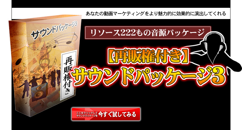 �T�E���h�p�b�P�[�W3