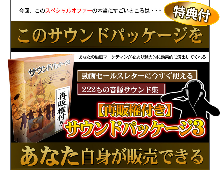 ���T�t�B����A���̃X�y�V�����I�t�@�[�̖{���ɐ����Ƃ���́c���̃T�E���h�p�b�P�[�W�����Ȃ����g���̔��ł���c