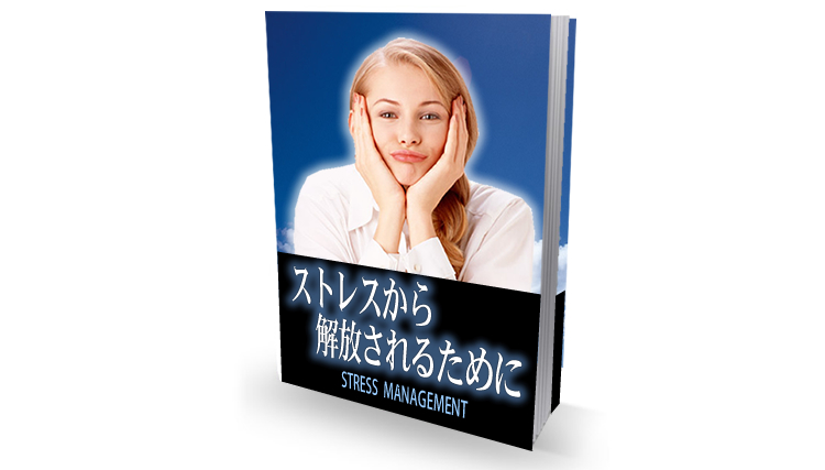 �X�g���X����������邽�߂�