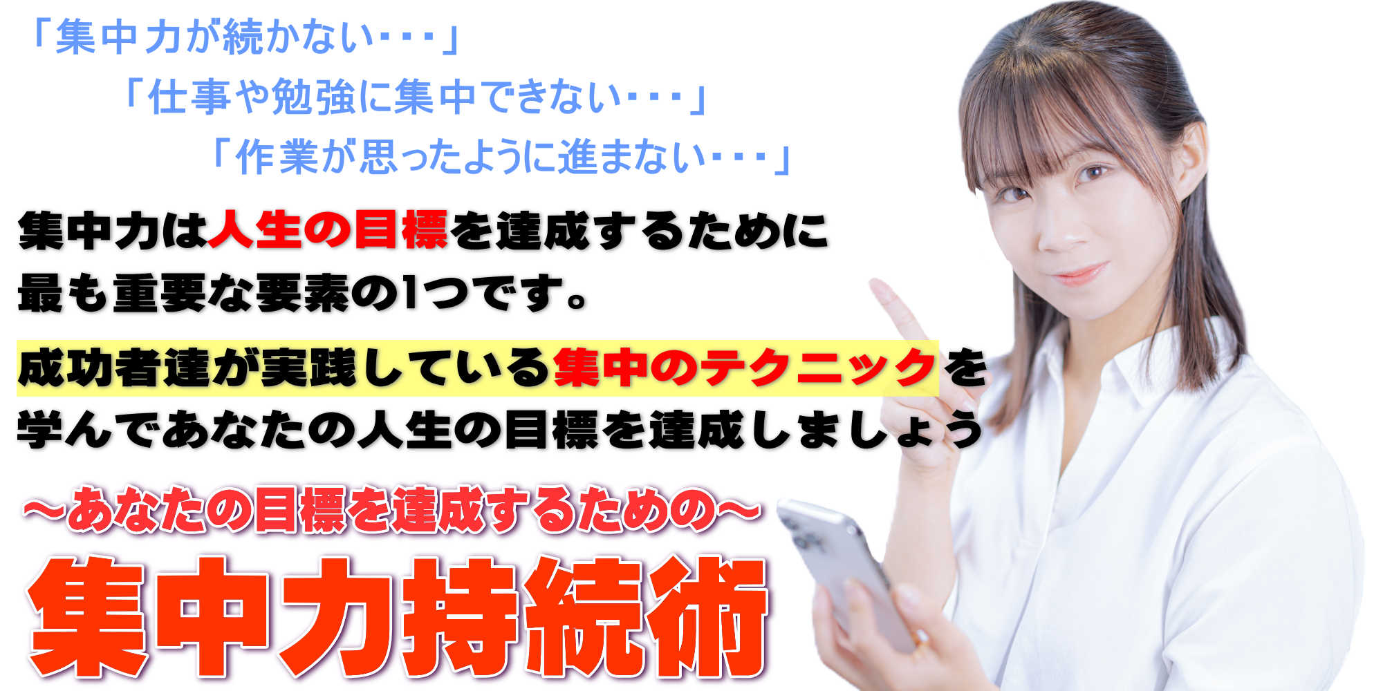 あなたの目標を達成するための集中力持続術