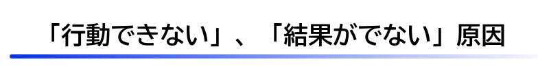 多くの人が自分の集中力に悩んでいます