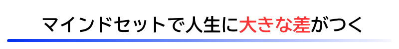 なぜか人によって差が出る集中力