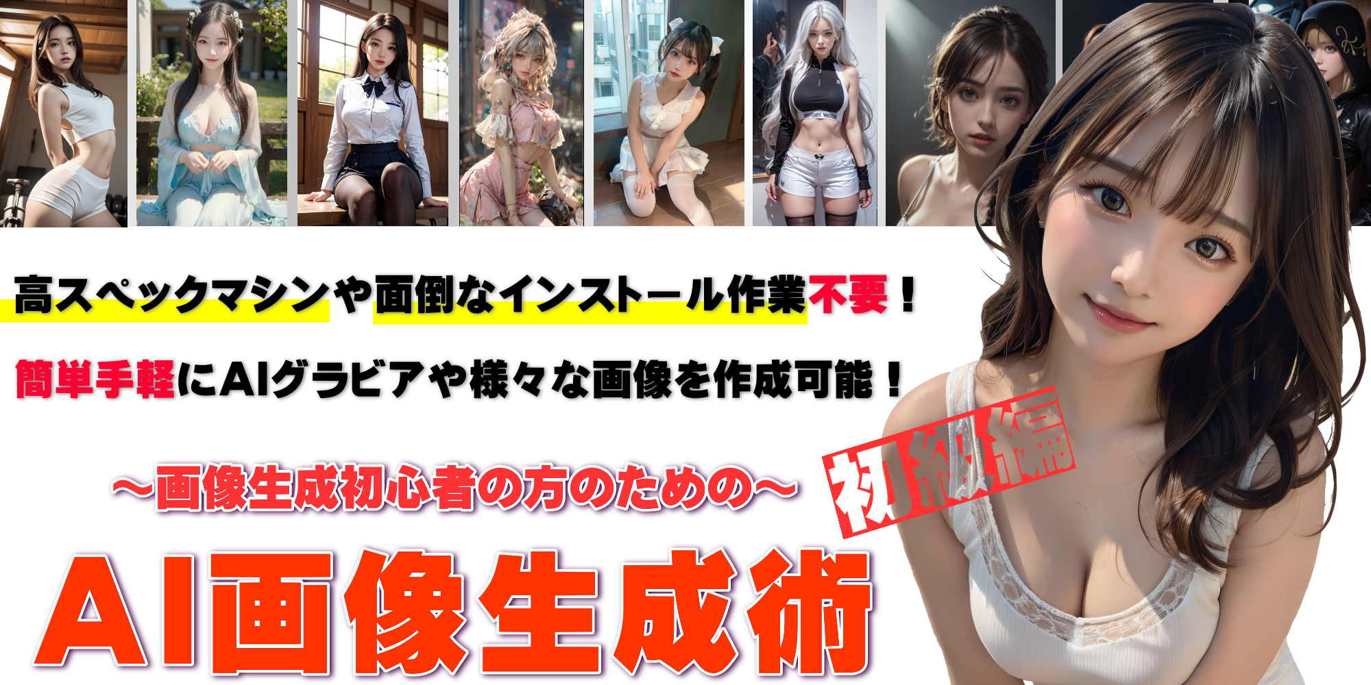 画像生成初心者のためのAI画像生成術