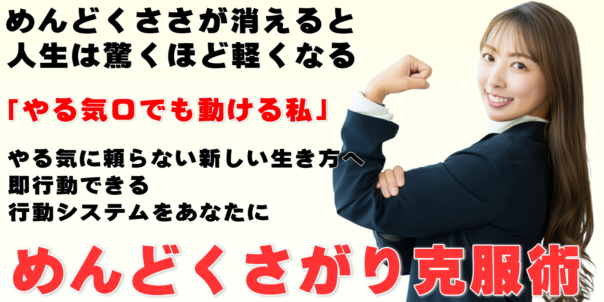 めんどくさがり克服術